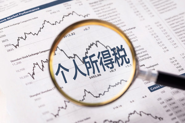 年終獎個(gè)人所得稅如何計算？